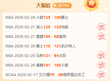 大乐透期号,专家推荐,豪门伤病挑,天博体育平台,天博体育官方网站,天博体育登录入口,天博体育app下载